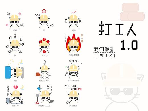 打工人表情包