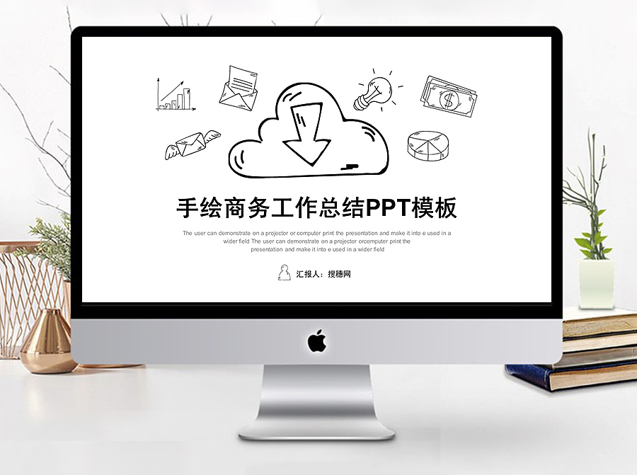 简约黑白生动手绘企业通用商务工作总结PPT模板