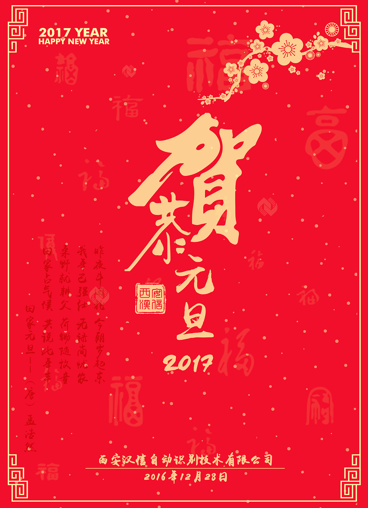 元旦贺卡新年贺卡公司贺卡恭贺元旦