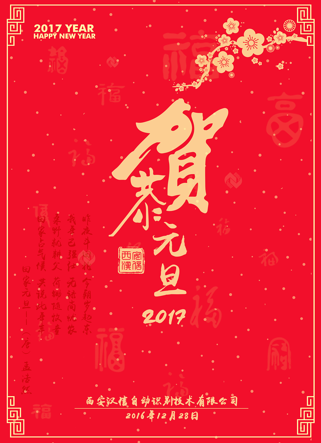 2017新年祝福海报-贺新喜|平面|海报|酷爱浩 - 原创作品 - 站酷 (ZCOOL)