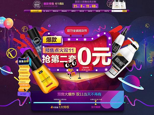 双十一预售页面