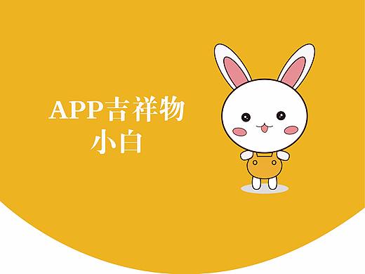 《享租》APP吉祥物——視覺規(guī)范設計（三）（個人主頁-ZMzI3OTI1NDg=） - APP界面 - 站酷設計師赤腳追夢俠原創(chuàng)素材 - 站酷ZCOOL