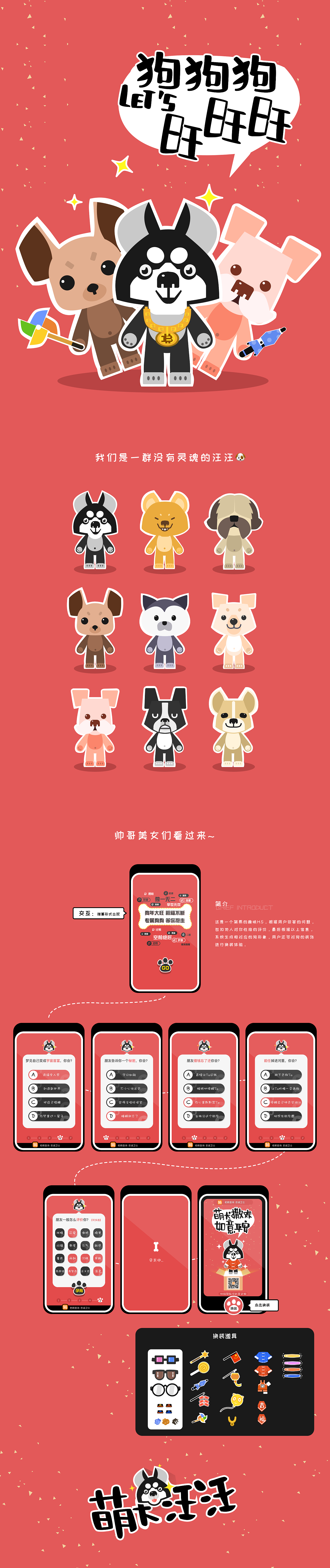 狗汪汪/插画/H5（图ZMTY0NzgwOTA0） - 其他UI - 站酷设计师人忈原创素材 - 站酷ZCOOL