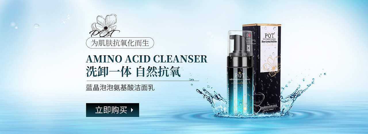 洁面乳 洗面奶 卸妆乳海报|网页|运营设计|小林子厉害了 - 原创作品