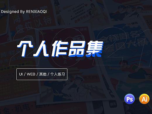 2020-2021个人作品集