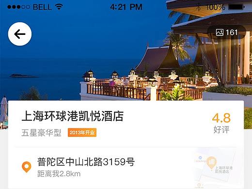 酒店app