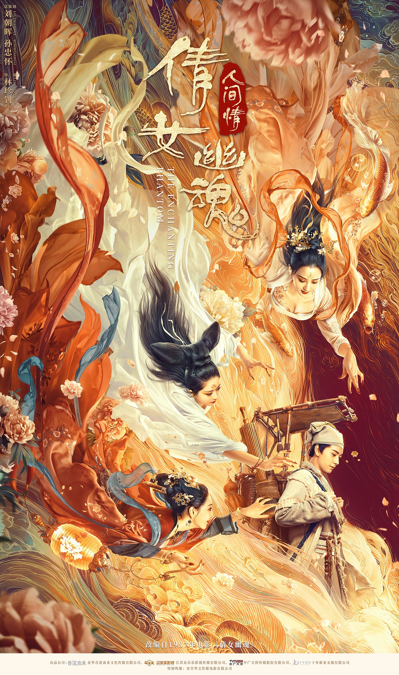 《倩女幽魂》手绘海报