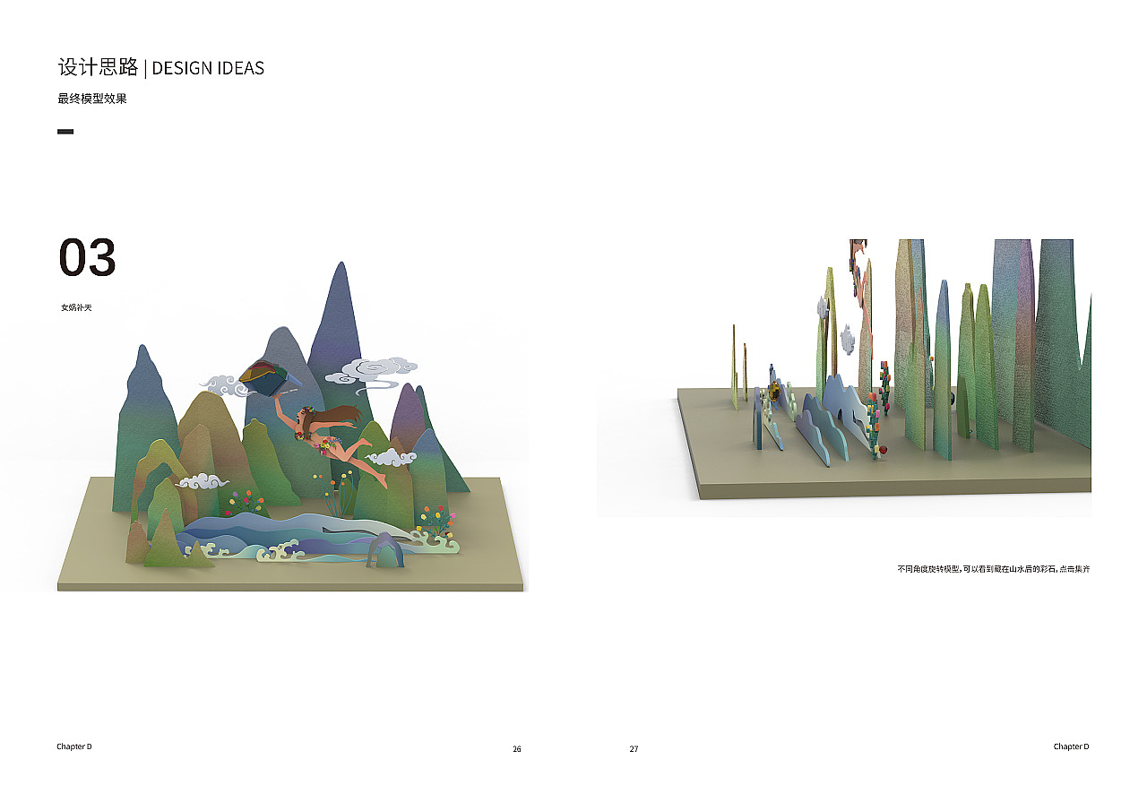 女娲补天-AR神话绘本-数字应用教育 （团队项目）（图ZMTY4NzMxOTky） - 交互/UE - 站酷设计师万逸阳原创素材 - 站酷ZCOOL