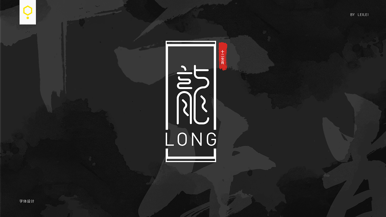 12生肖（图ZMjE2NzEzNzAw） - 字体/字形 - 站酷设计师OOOHNOOO原创素材 - 站酷ZCOOL