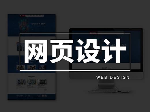 网站设计
