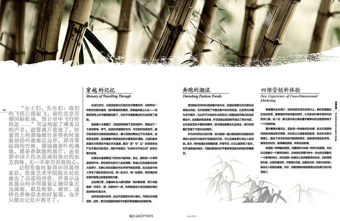 杂志编排设计