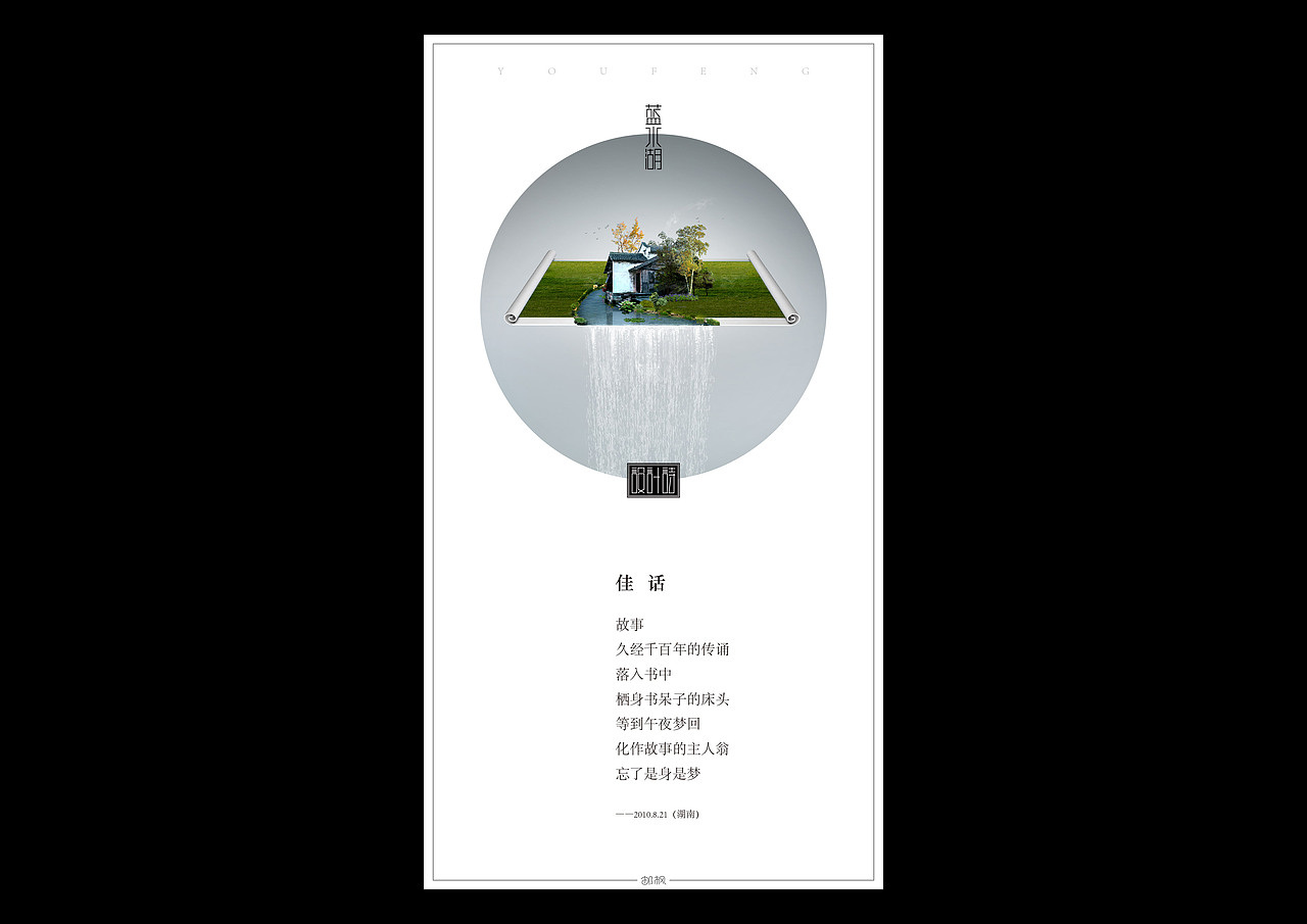 设计诗－蓝水湖（图ZNTQ0Mjc4ODg=） - 其他平面 - 站酷设计师邮枫设计工作室原创素材 - 站酷ZCOOL