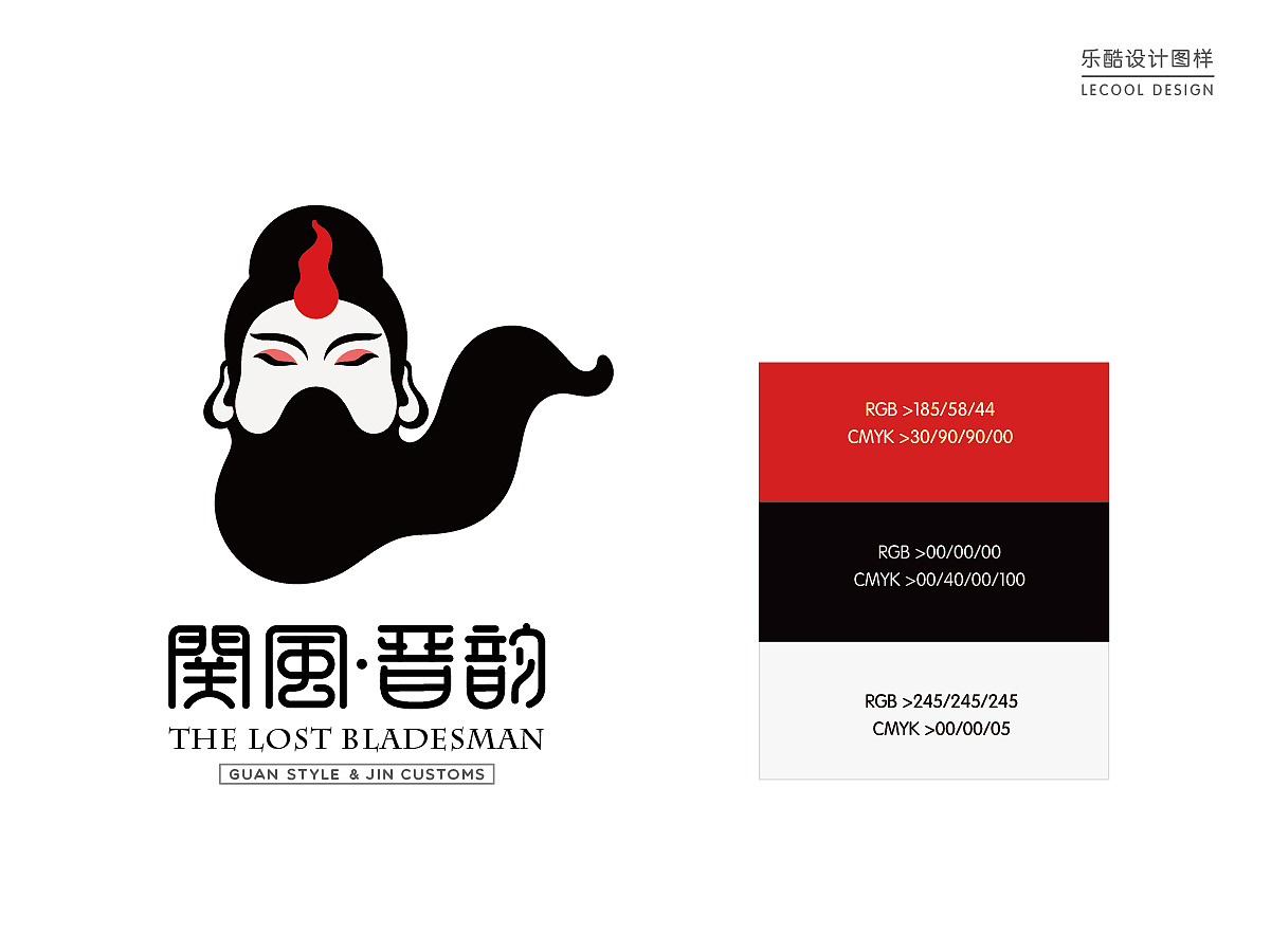 【关风晋韵】关羽名牌logo设计