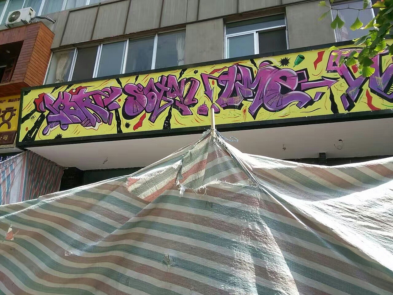 阿杜手绘墙墙体彩绘墙绘涂鸦阿杜速写