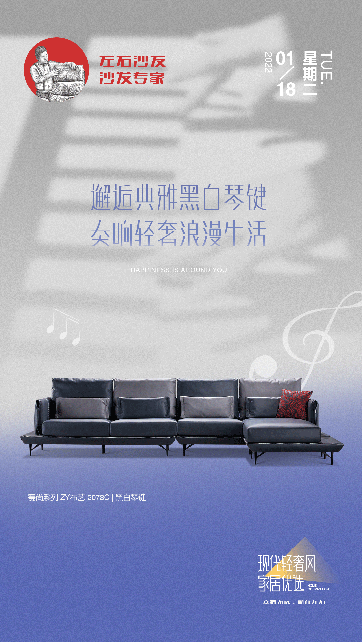 左右沙发日历海报|2022.1.17-1.23