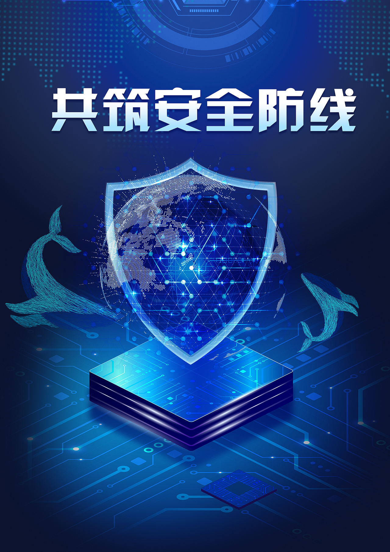 科技网络生物安全