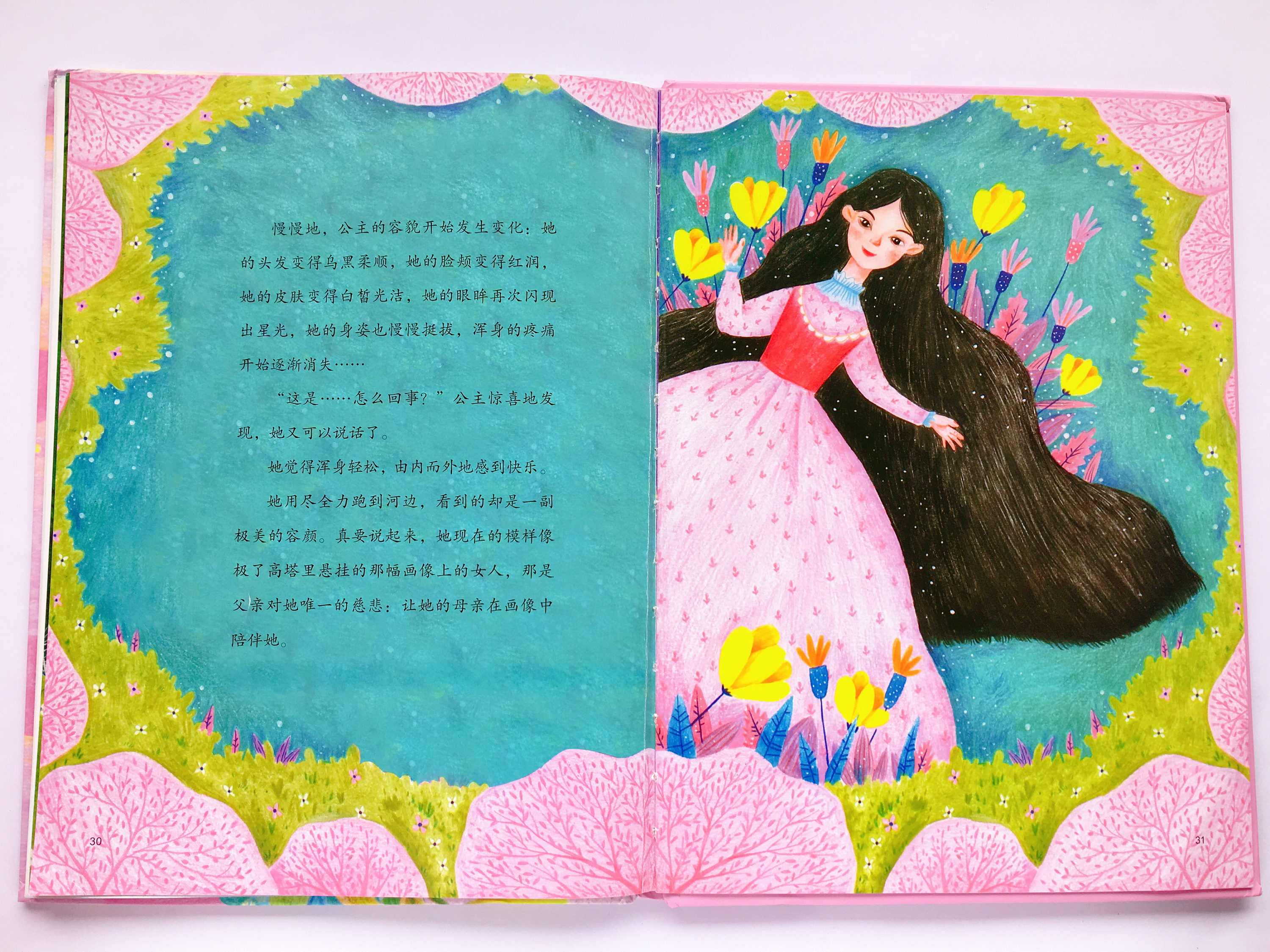 彩铅 绘本 插画《丑公主》