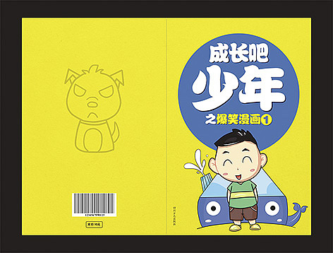 一本搞笑漫画书（图ZNDMxNDA0NTY=） - 书籍/画册 - 站酷设计师Linnlinn原创素材 - 站酷ZCOOL