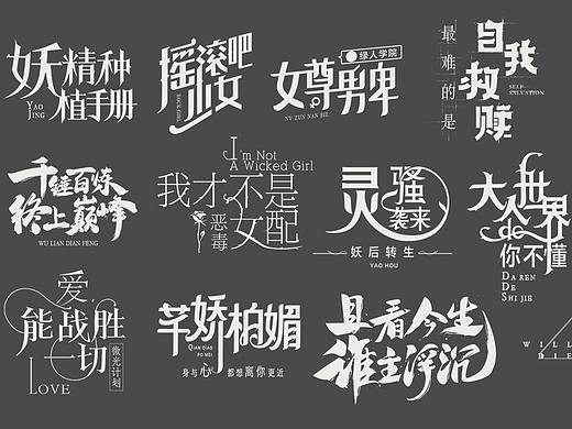 文字设计