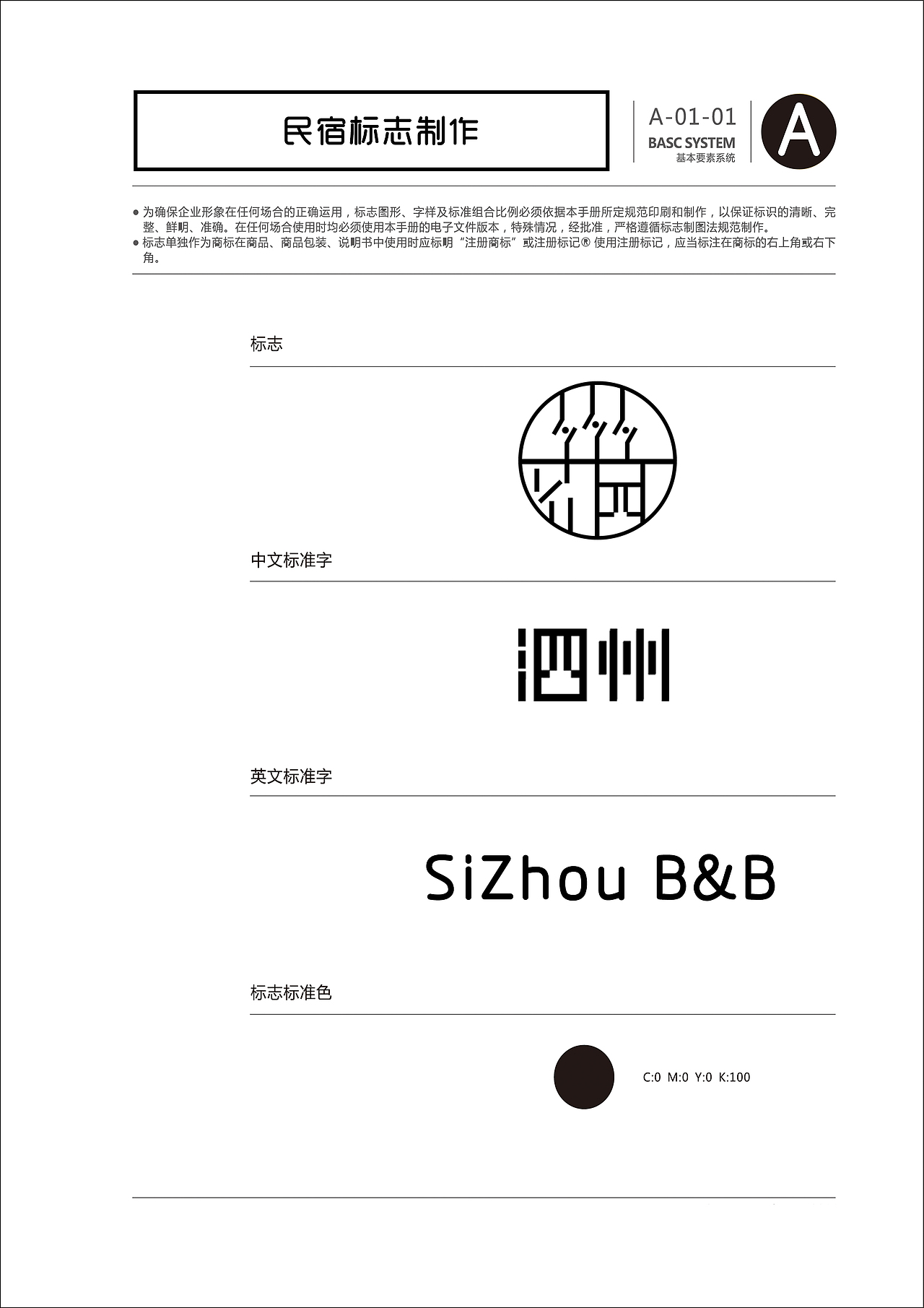 课程作业 拟题目 泗州民宿VI（图ZMTY4MjAzMTEy） - 品牌 - 站酷设计师嵌入呼吸原创素材 - 站酷ZCOOL