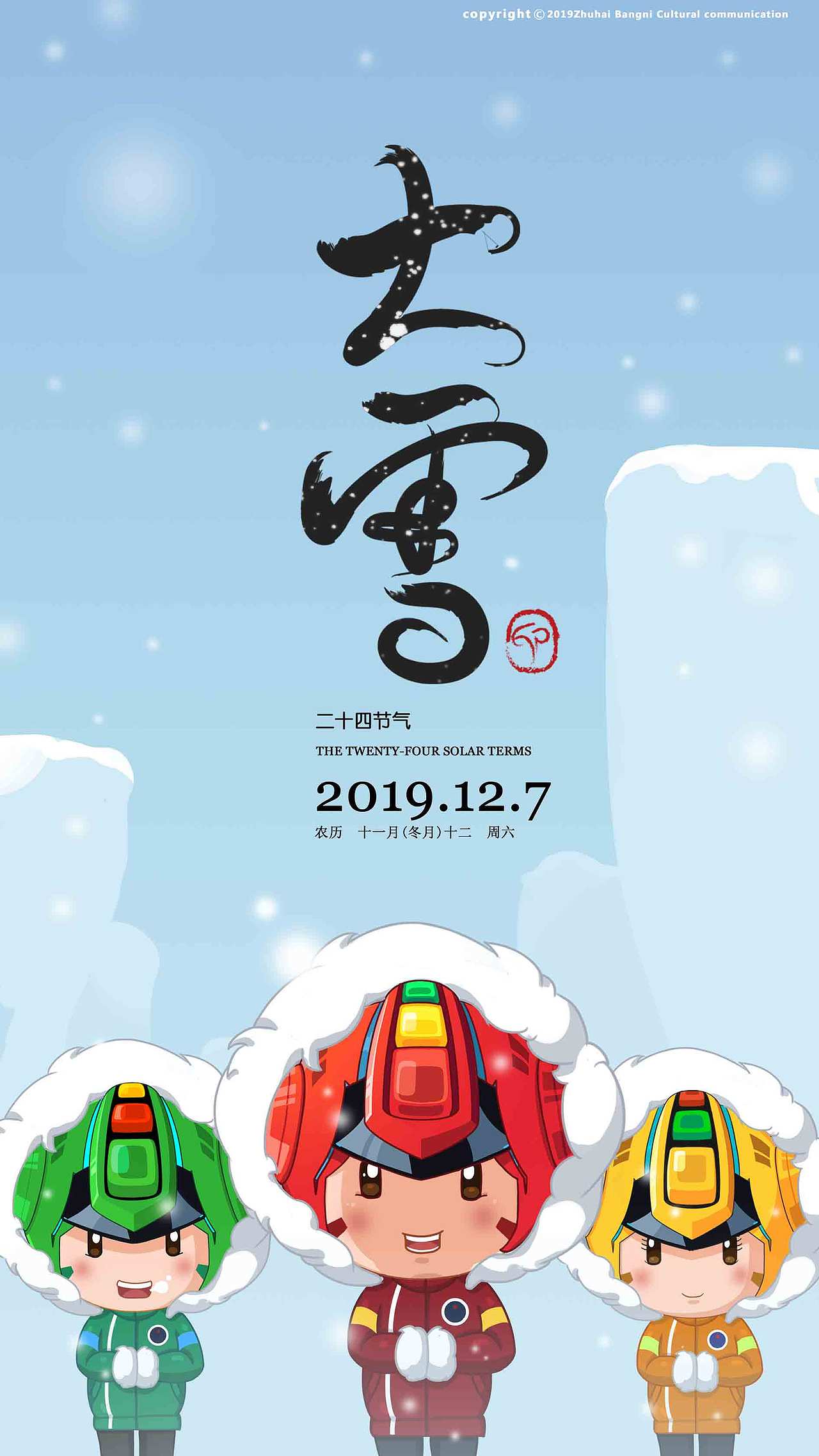 大雪海报（图ZMTg4MjkzNDMy） - 概念设定 - 站酷设计师超萌信号侠原创素材 - 站酷ZCOOL
