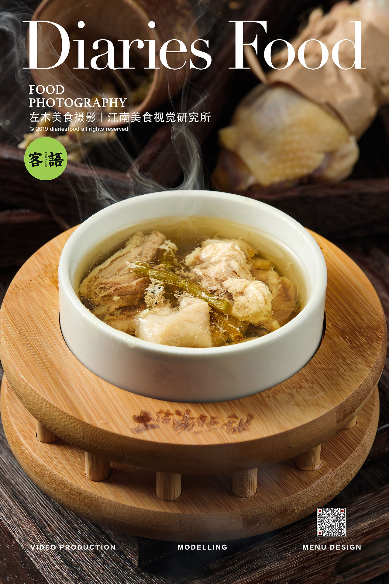 江南美食视觉研究所-《客语》