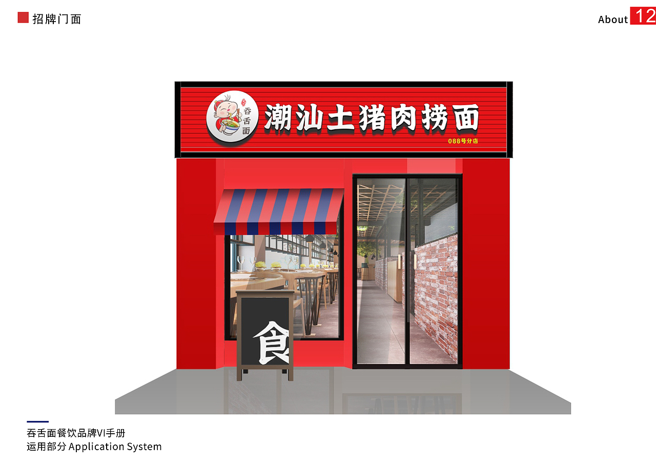 潮汕吞舌面VI手册（图ZMjU2NDEzMDc2） - 书籍/画册 - 站酷设计师麥芽設計MS原创素材 - 站酷ZCOOL