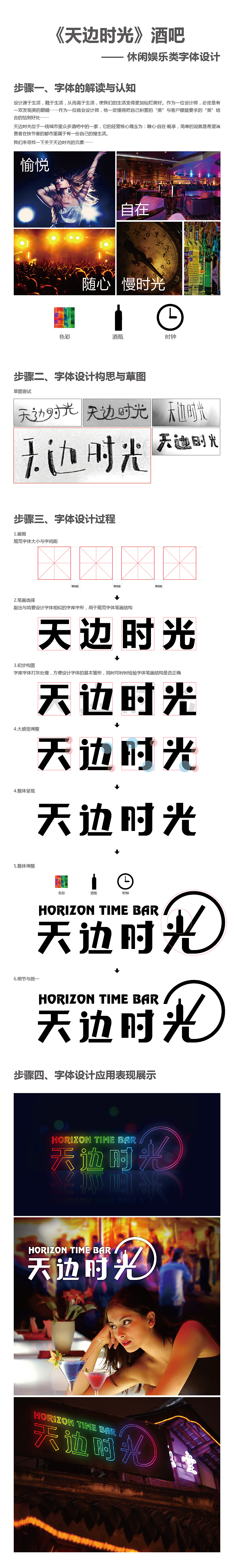字体设计步骤／餐饮字体／娱乐字体／字体教程（图ZMTczMzIzNzY=） - 字体/字形 - 站酷设计师金针菇菇原创素材 - 站酷ZCOOL