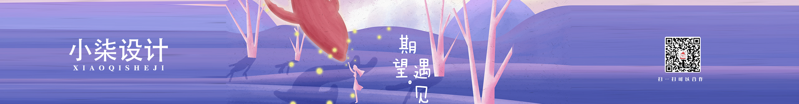 小柒柒啊的個(gè)人主頁(yè)（封面預(yù)覽） - 主頁(yè)封面設(shè)置 - 站酷設(shè)計(jì)師小柒柒啊原創(chuàng)素材 - 站酷ZCOOL
