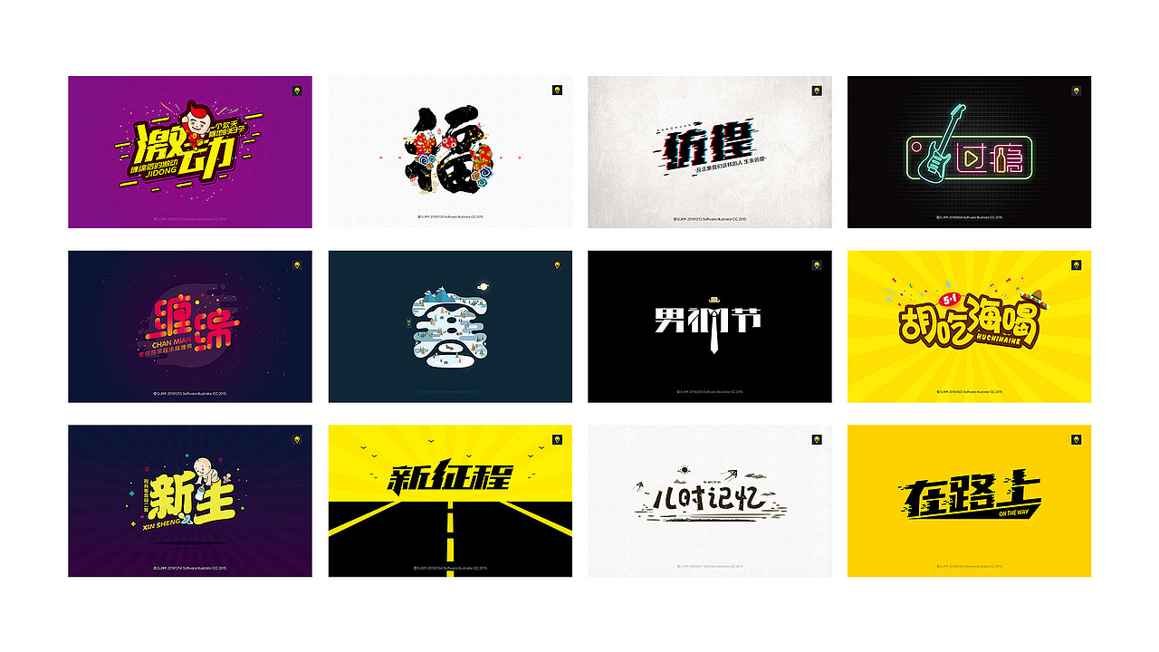 2016-2019工作作品