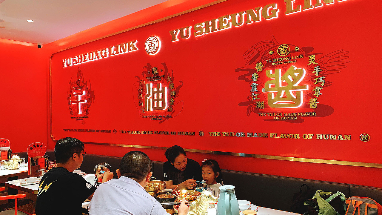 亚面案例——【誉湘邻】,打造属于湘菜的那片江湖