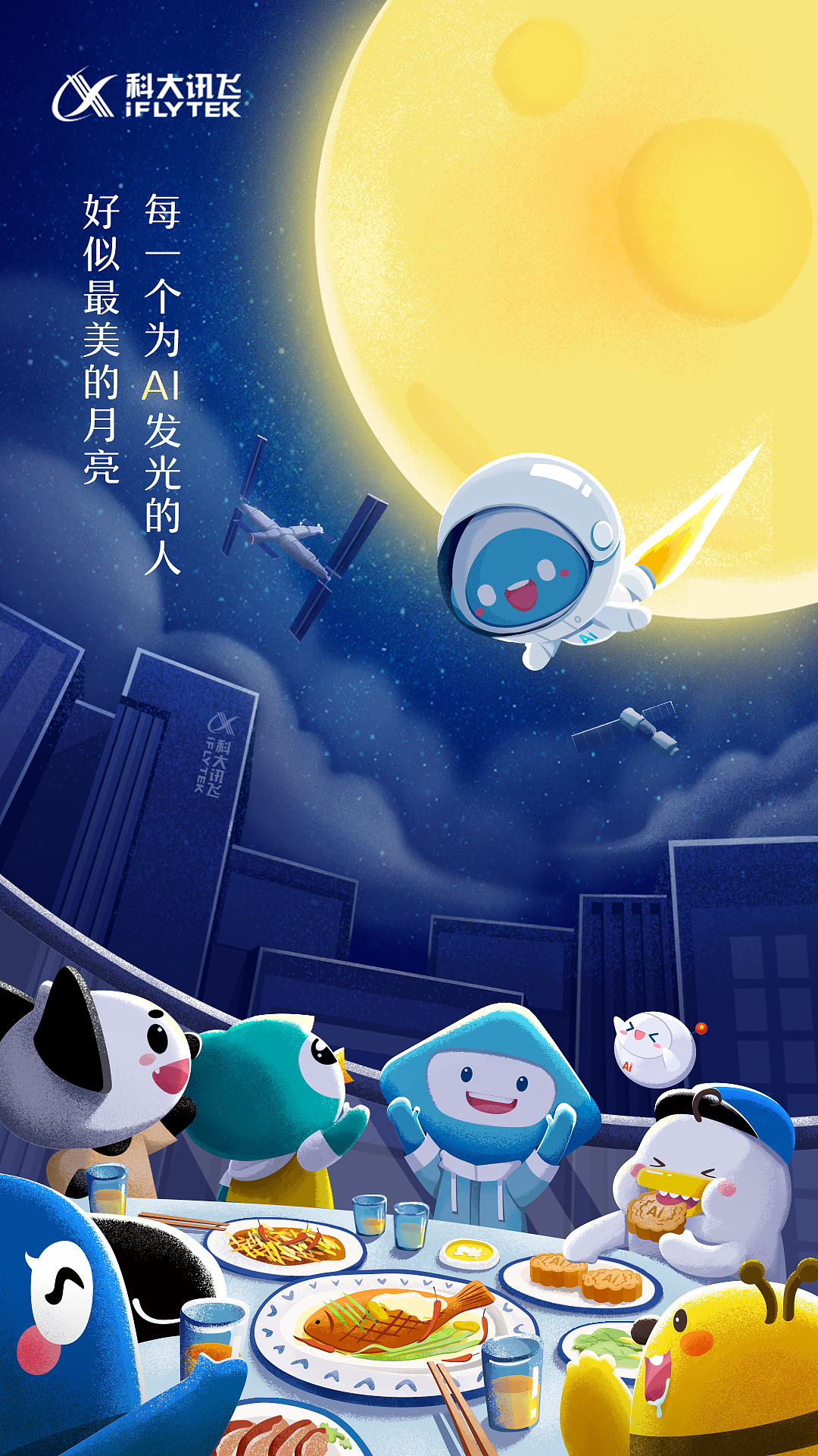 分享收藏她 自有天地——华润万象天地商业宣传海报科大讯飞ip形象