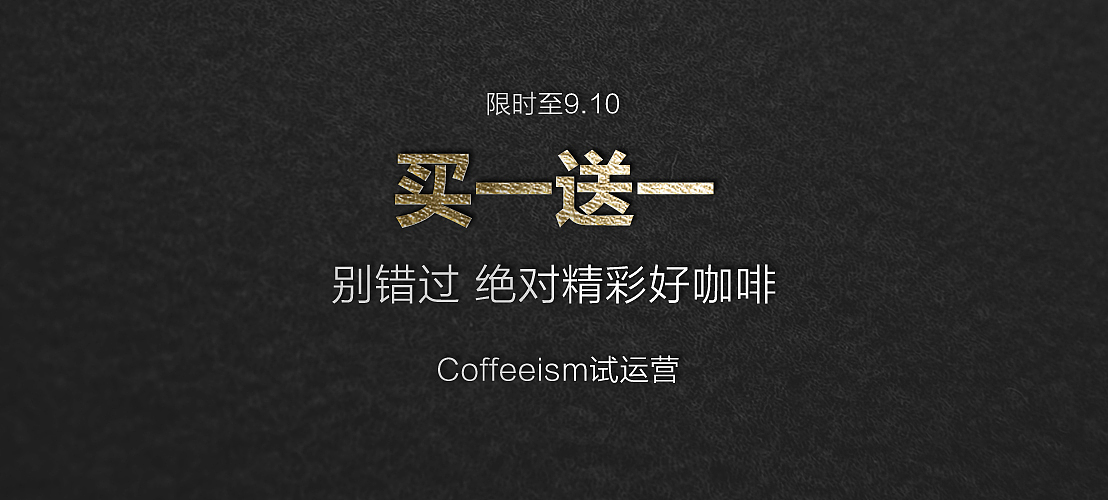 咖啡主义品牌案例（图ZNjE3MDM2NjQ=） - 品牌 - 站酷设计师yayale原创素材 - 站酷ZCOOL