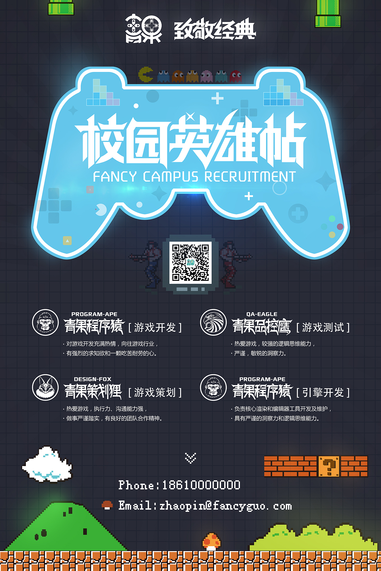 《致敬经典》 像素风海报