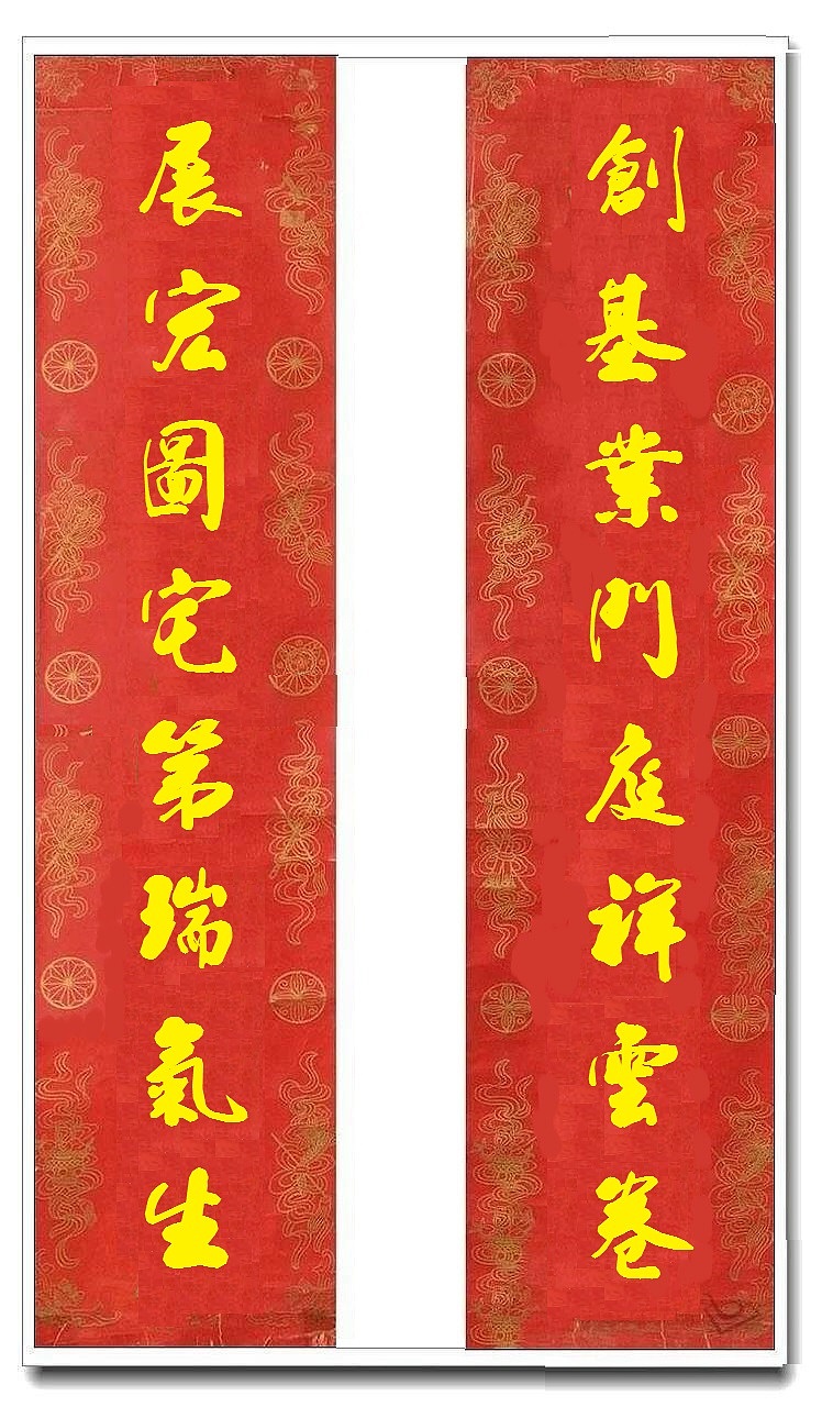 用我的字库制作的乔迁对联（图ZMTUwMjY4NDI0） - 书法 - 站酷设计师循规堂原创素材 - 站酷ZCOOL
