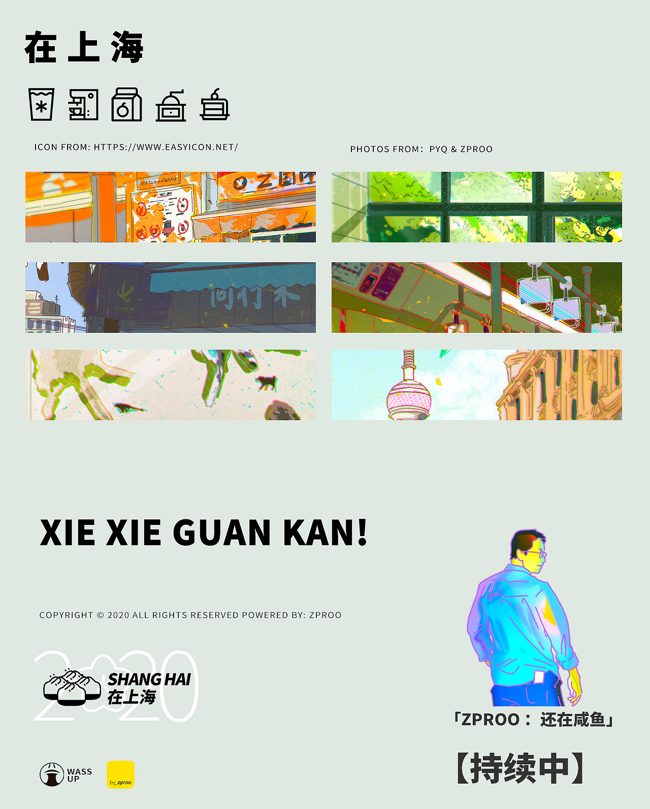 在上海