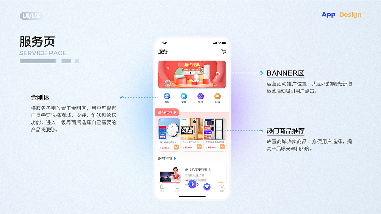 智慧生活App设计