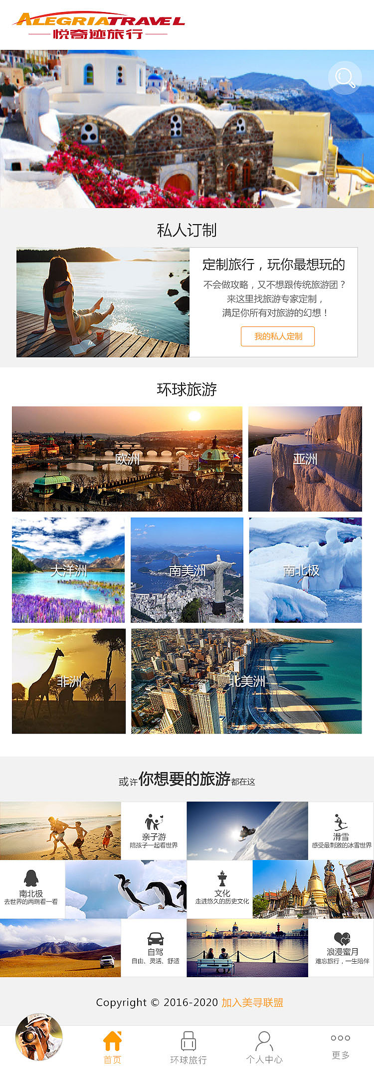 美尋旅游聯(lián)盟（圖ZMTA1NDQxNjc2） - 電商 - 站酷設計師一個小韓韓原創(chuàng)素材 - 站酷ZCOOL