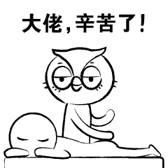 猫头鹰内涵了（表情包）-----猫头鹰系列第二季（图ZMTUyNzkzNzE2） - 网络表情 - 站酷设计师OWL丨studio原创素材 - 站酷ZCOOL