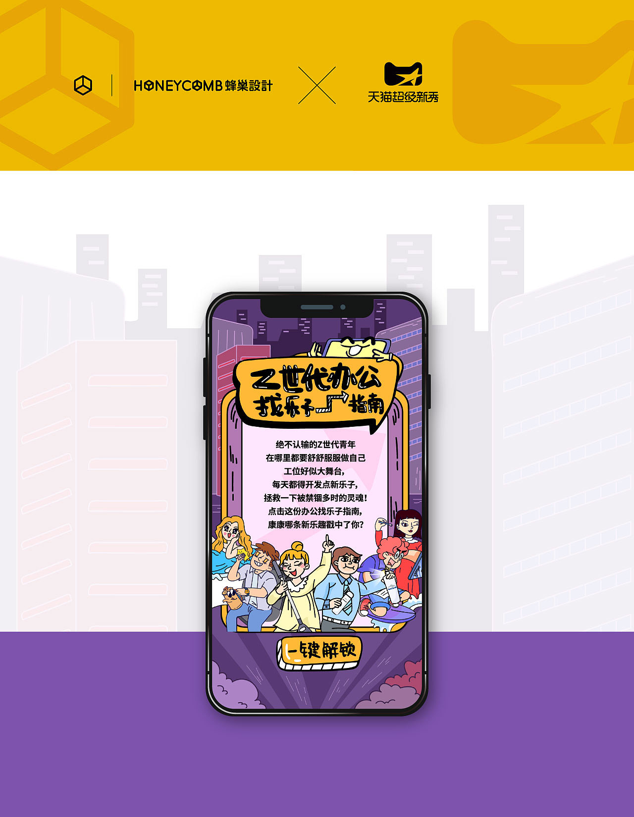 天猫超级新秀:办公新乐趣海报