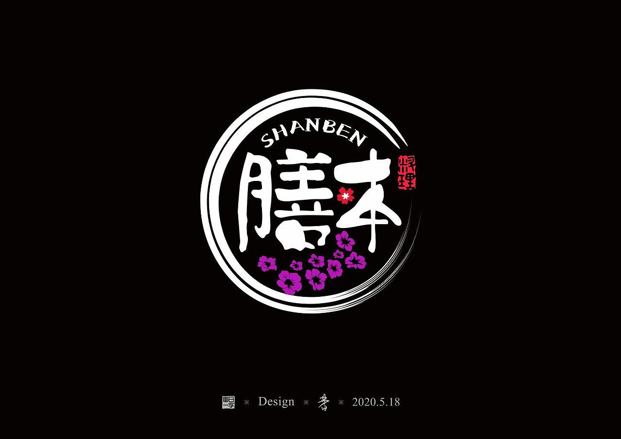 字体帮第1546篇