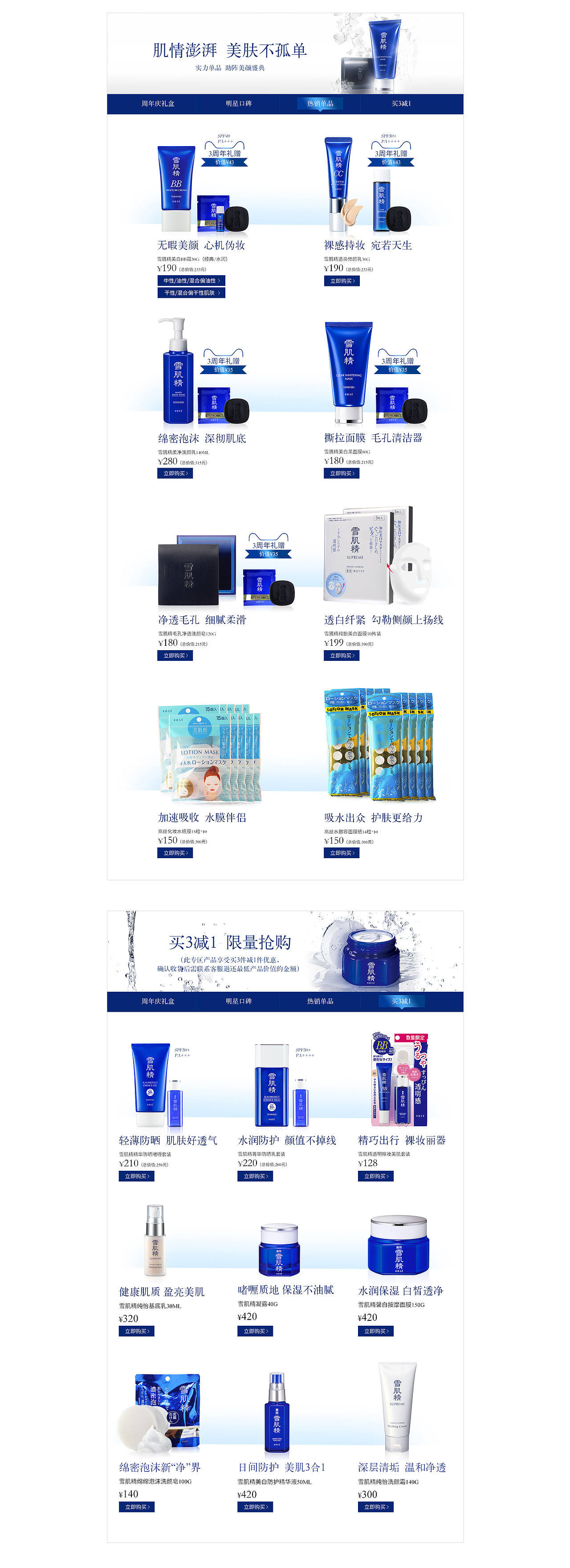 雪肌精旗舰店3周年庆