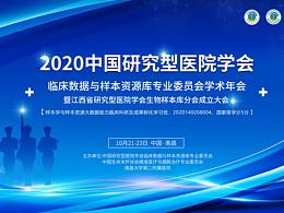 南昌二附院學(xué)術(shù)年會(huì)kv