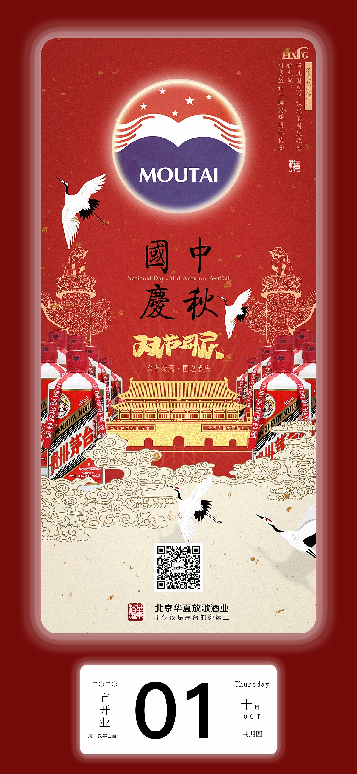 茅台酒节日/节气海报