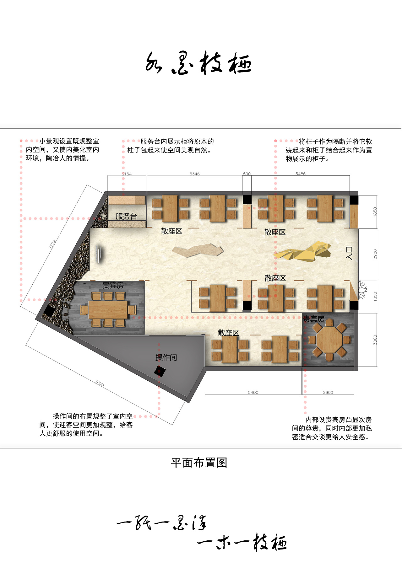 杭州玉泉茶室设计分析图片