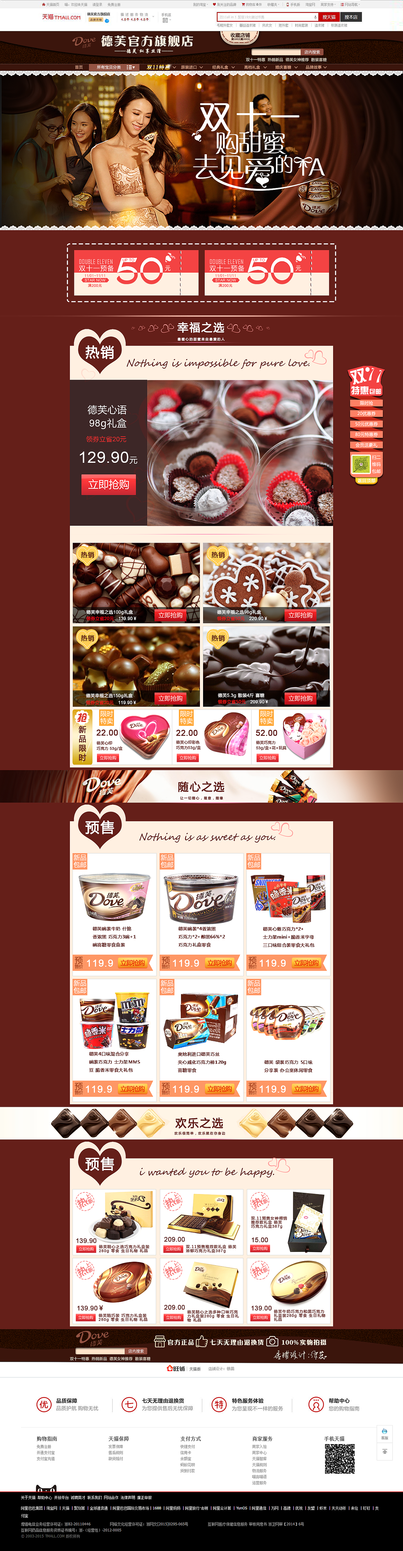 德芙巧克力（图ZNDM3MTAyODg=） - 电商 - 站酷设计师依轩依轩原创素材 - 站酷ZCOOL