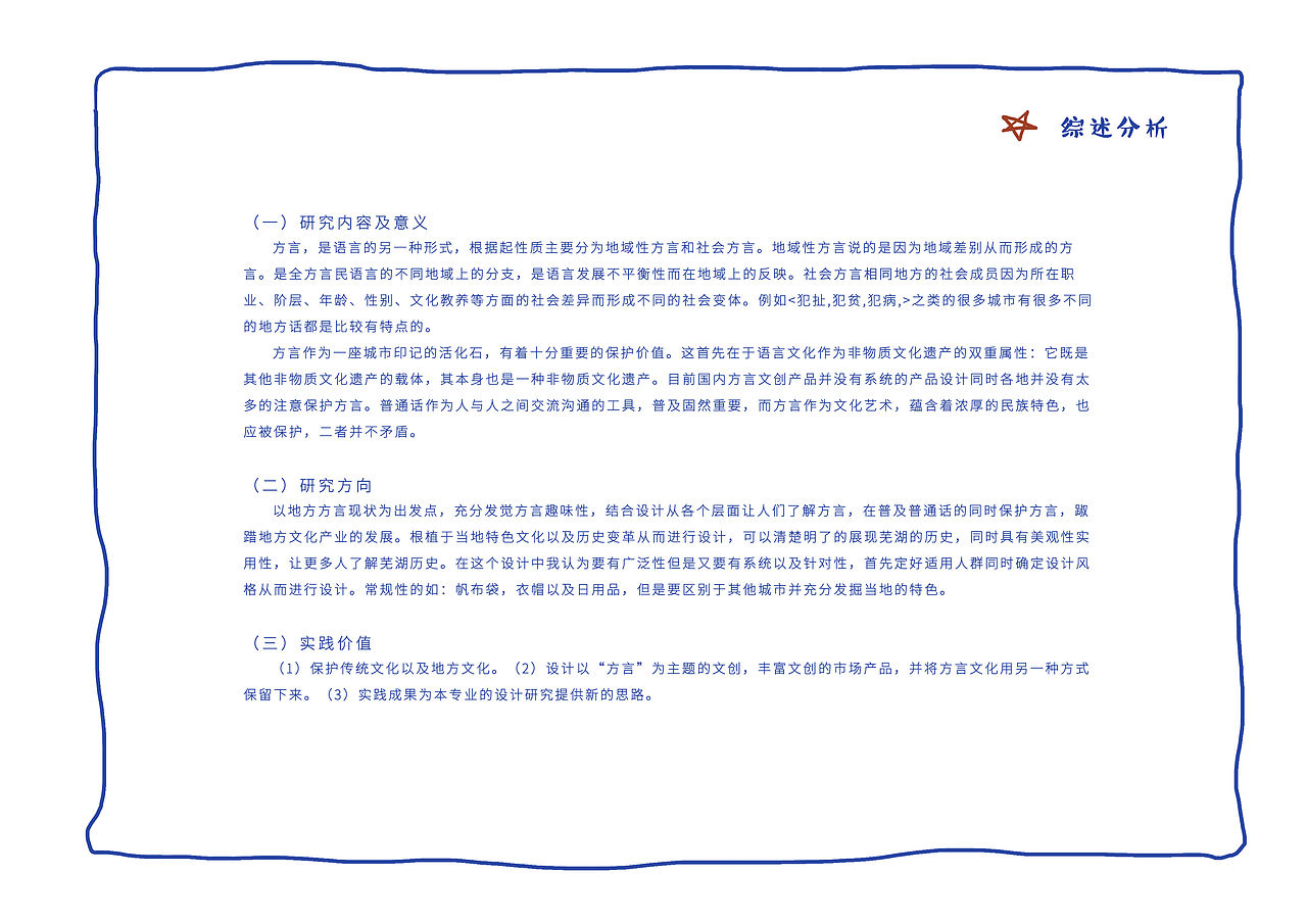 《芜话不说》——芜湖方言插画设计（图ZMTMzMjI0NDEy） - 概念设定 - 站酷设计师添末儿TIMO原创素材 - 站酷ZCOOL