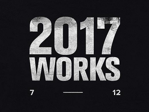 2017年游戏工作作品