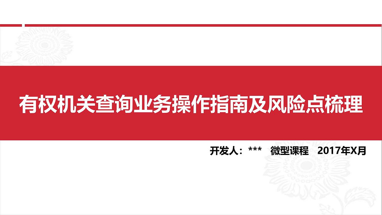 某银行机关PPT设计制作
