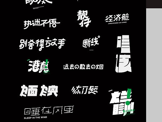 Typeface | 字体设计 壹贰